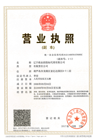 信用中国（辽宁葫芦岛）采购代理服务 构建透明高效的政府采购新生态