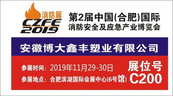 安徽博大再亮相威博会展 第2届安徽合肥国际消防展采购代理服务引关注